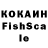 КОКАИН Fish Scale pecenka a