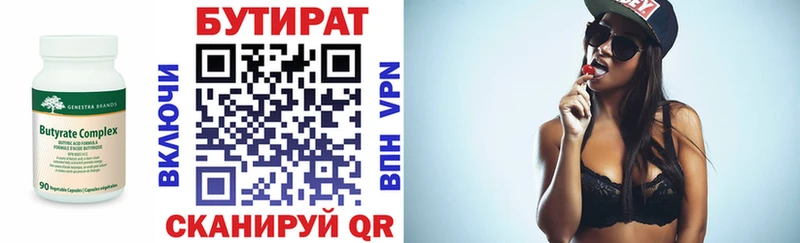 БУТИРАТ буратино Спас-Деменск